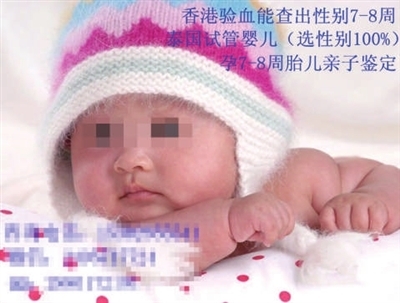 单独二孩催热寄血验子产业链:6600元验胎儿性别