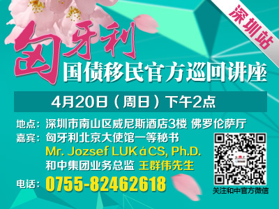 匈牙利移民最快拿永居身份和中移民实例为证