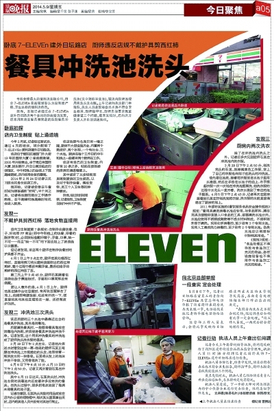 北京7-ELEVEn被曝餐具冲洗池洗头涉事门店停业整顿
