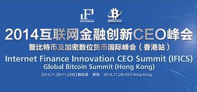 okcoin亮相2014互联网金融创新ceo峰会香港站