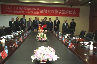 TUV 南德与天津电力建设有限公司签署战略合