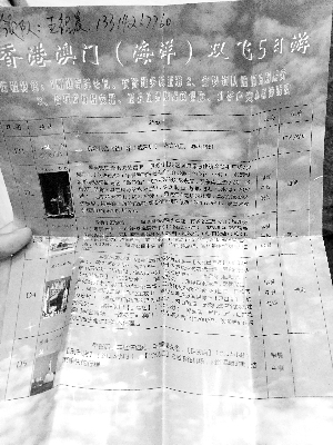 北京游客200元游港澳称被强制消费 仅8人获退