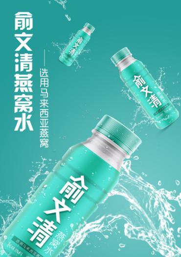 有一个新的饮料“俞文清燕窝水”，外包装颜色特别清新，这种颜色叫什么?-俞文清燕窝水饮料的口感如何?