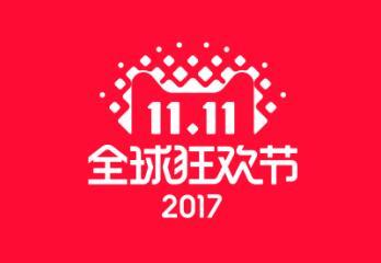 收入证明_11.11天猫收入(2)