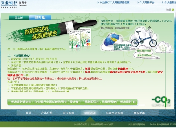 兴业银行中国低碳绿叶版信用卡 连刷更绿色_信
