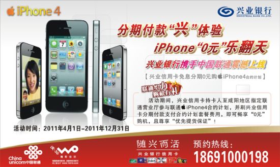 兴业卡一刷iPhone4轻松拿回家_信用卡优惠活