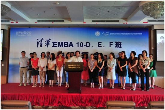 清华EMBA毕业酒会:忆往昔 话未来_清华
