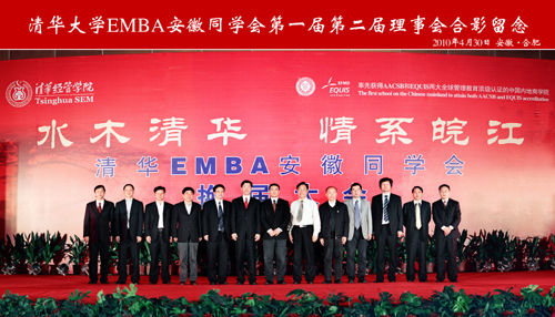 清华大学EMBA安徽同学会_清华校友