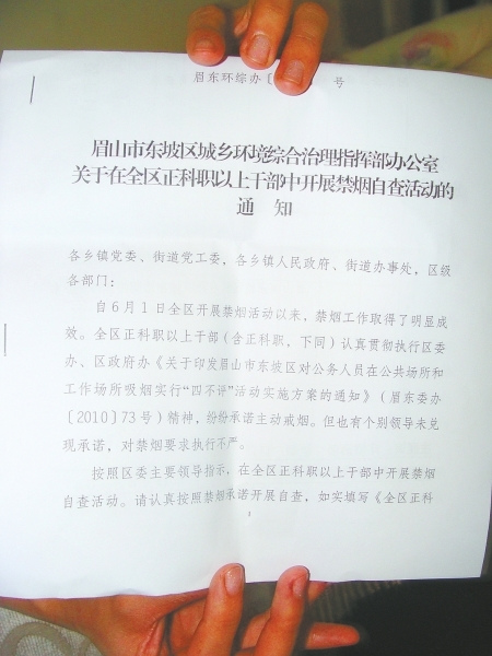 四川眉山东坡区规定科级干部未戒烟不得上班