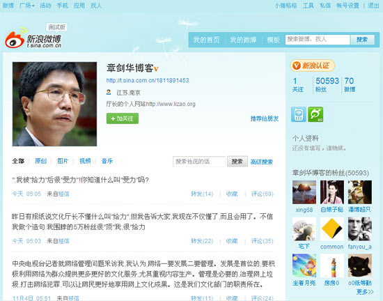 江苏宣传部副部长开通微博 称尽量避免官话套话