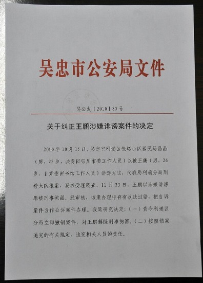 宁夏跨省追捕案续:刑拘解除 公安局两领导被免
