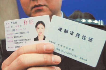 成都将取消暂住证 300万人口实现“同权”(图)