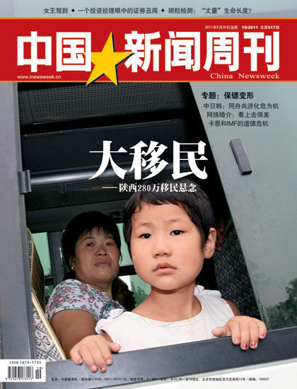 大移民——陕西280万移民悬念(组图)