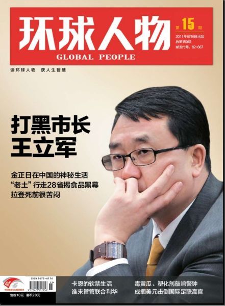 重庆副市长王立军:与黑恶势力斗争20余年(图)