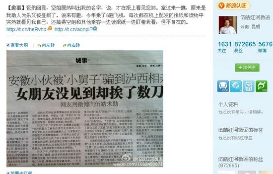 伍皓微博引网友辩论:做好事该不该不让人知道?