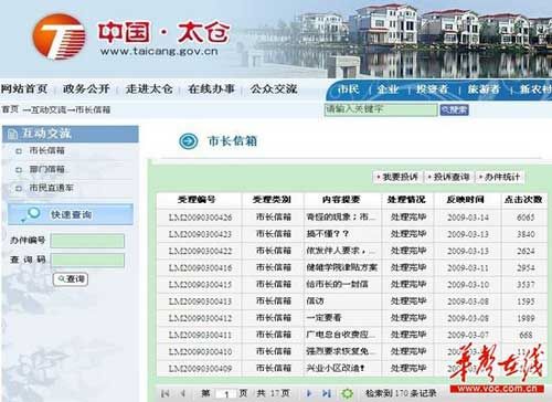 太仓政府网市长信箱两年无更新 回应称保密需要