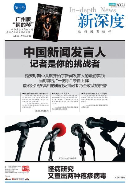 我国新闻发言人调查:部分官员称抹平就是水平