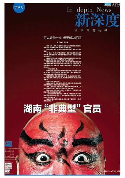 湖南4名“个性官员”生存纪实
