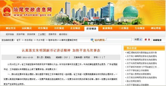 广东省委副书记:大多数民众过激行为不会追究