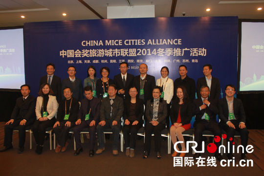 中国会奖旅游城市联盟代表聚首 15城市