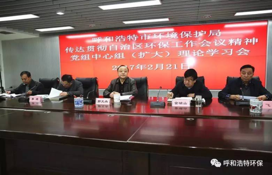 环保局会议 呼和浩特环保局传达贯彻自治区环保工作会议精神