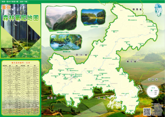 重庆森林氧吧地图 重庆市地理信息中心供图(点击小图看大图) 在“森呼吸”中返璞归真 重庆森林氧吧地图出炉