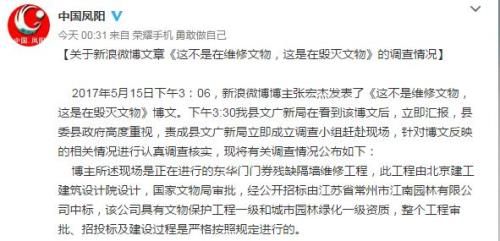 凤阳县委宣传部官方微博截图。 安徽凤阳修文物被疑卖古城砖 当地称按规定维修