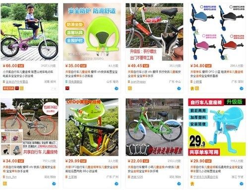 种类繁多的共享单车儿童座椅在网上销售。 官方共享单车发展政策征意见:7规定不知道会吃亏