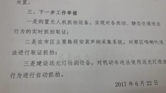会议文件 济南拟使用无人机抓拍交通违法行为