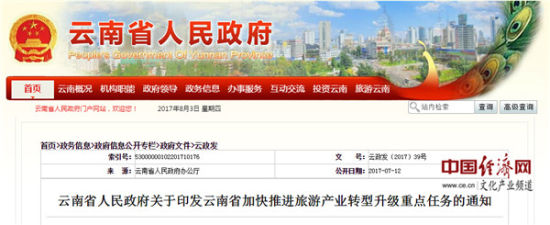 官网政策 云南全力推进旅游产业转型升级 打造20个旅游型城市综合体