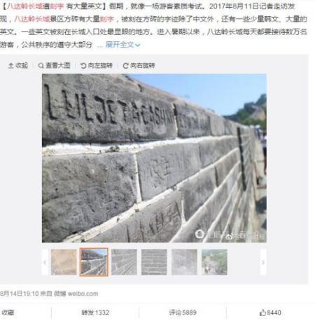 微博截图 八达岭长城现刻字涂鸦 损坏长城面临哪些处罚?