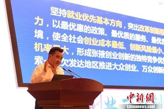 8月27日,小微企业创业创新示范基地建设与政策创新经验交流会在甘肃张掖开幕。图为张掖市长黄泽元作“双创示范”经验交流。 杨艳敏 摄 张掖致力“双创”生态建设 市长称政策是软环境核心