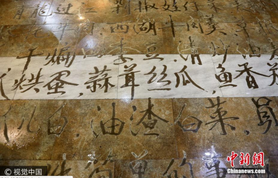 菜谱“地砖书法” 重庆一餐馆地上“写”菜谱 书法地砖成网红