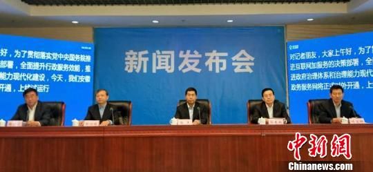 新闻发布会现场。 夏莹 摄 安徽政务服务网智慧便民 群众办事“零跑腿”