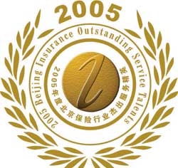 2005北京保险业服务精英颁奖活动