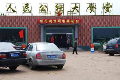 最后的人民公社分红金额太大找警察护驾(2)