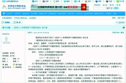 □据查，“47号公告”最早由“Seaglee”发布在“中华会计网校论坛”上。网络截图