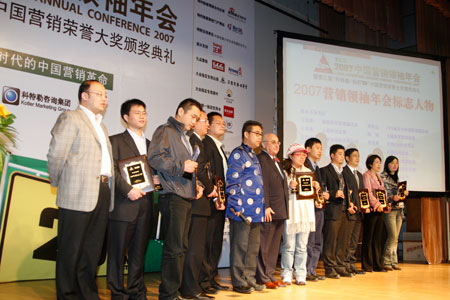 2007年度中国营销领袖标志人物第二组领奖