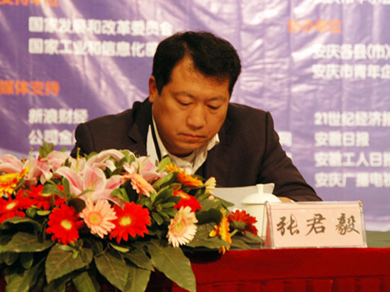 图文:安庆市人民政府副市长张君毅致辞_会议讲