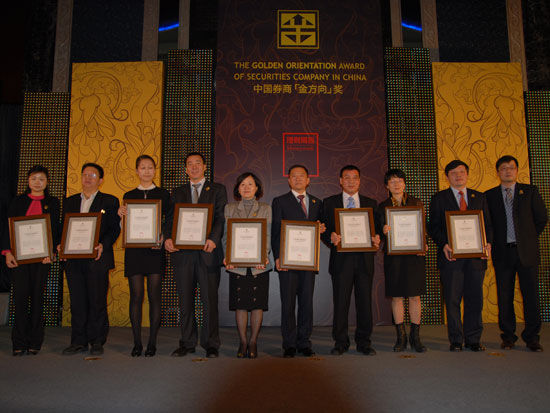 图文:2010年中国十大最佳证券公司_会议讲座