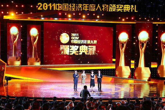 图文:2011年CCTV中国经济年度人物奖现场图