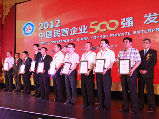 2012中国民营企业制造业500强榜单发布_会议