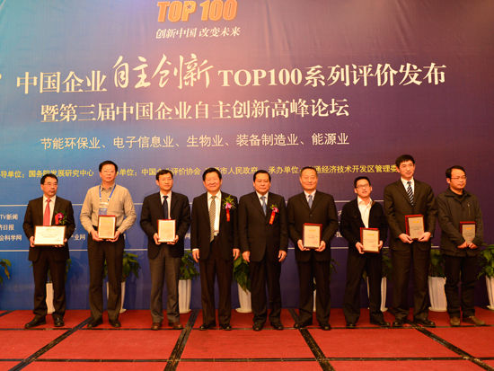 中国企业自主创新TOP100个人奖项颁奖_会议
