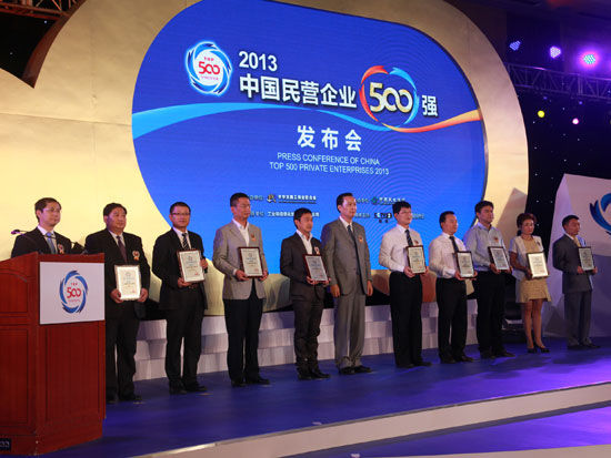 图文:2013中国民企500强第六组|民营企业|500