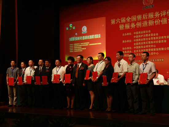 “第六届全国售后服务评价活动”于2013年9月8日在北京揭晓。上图为颁奖典礼。 (图片来源：新浪财经)