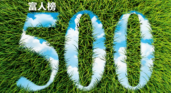 【回顾】2013新财富500富人榜：宗庆后700亿首登榜首
