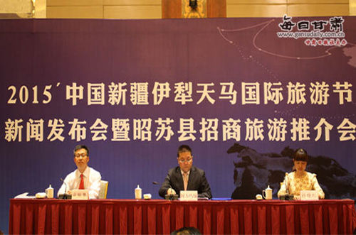 2015中国新疆伊犁天马国际旅游节新闻发布会召开 2015中国新疆伊犁天马国际旅游节新闻发布会召开