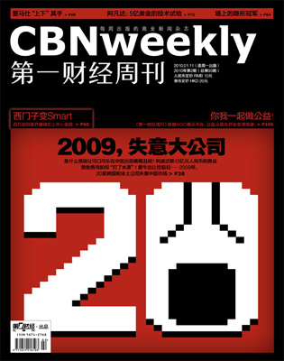 中国内地市场2009年度20家失意大公司