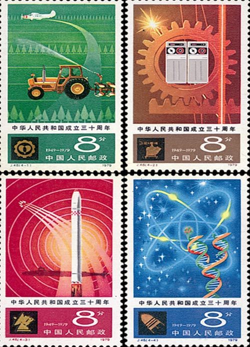 邮票简介：中华人民共和国成立三十周年第五组