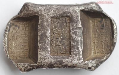 古钱币收藏：明清银锭四两拨千斤